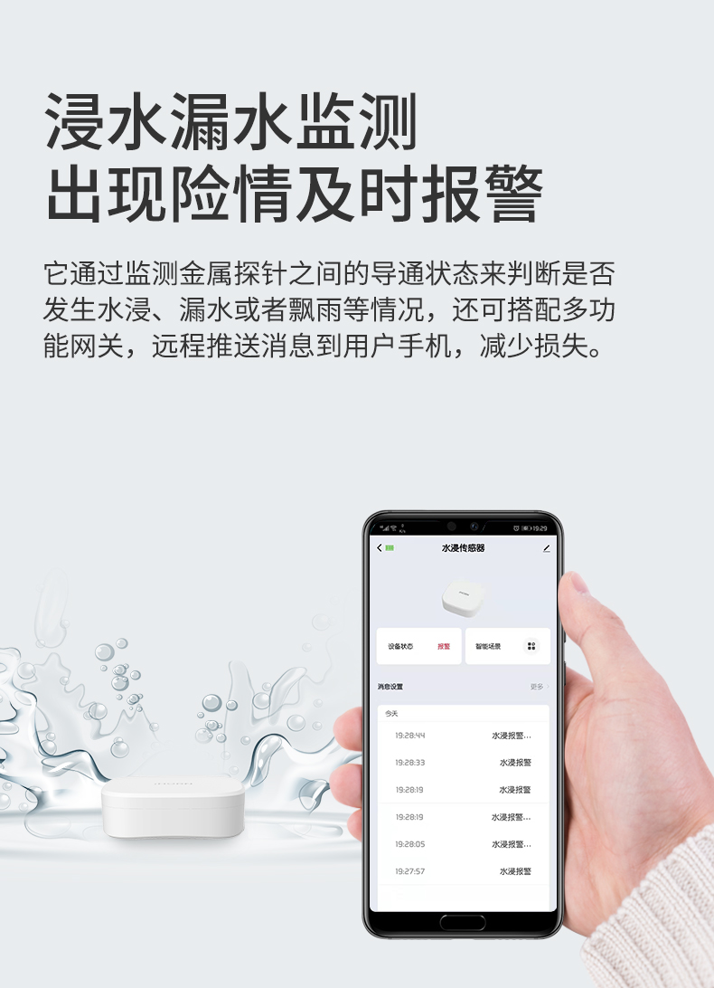 水浸傳感器詳情頁設(shè)計_02.jpg 水浸傳感器詳情頁設(shè)計_02.jpg