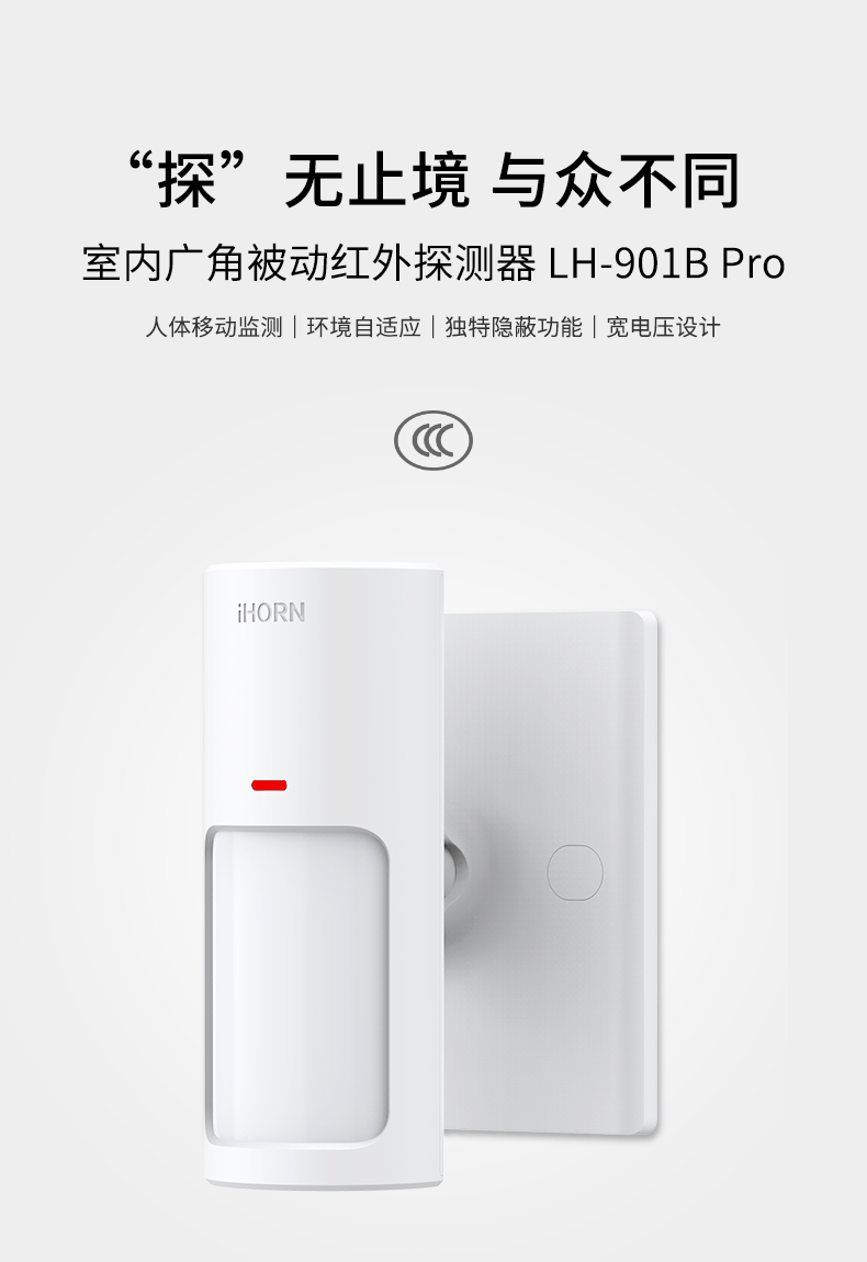 LH-901B&nbsp;Pro&nbsp;-室內(nèi)廣角被動(dòng)紅外探測器790_01.gif
