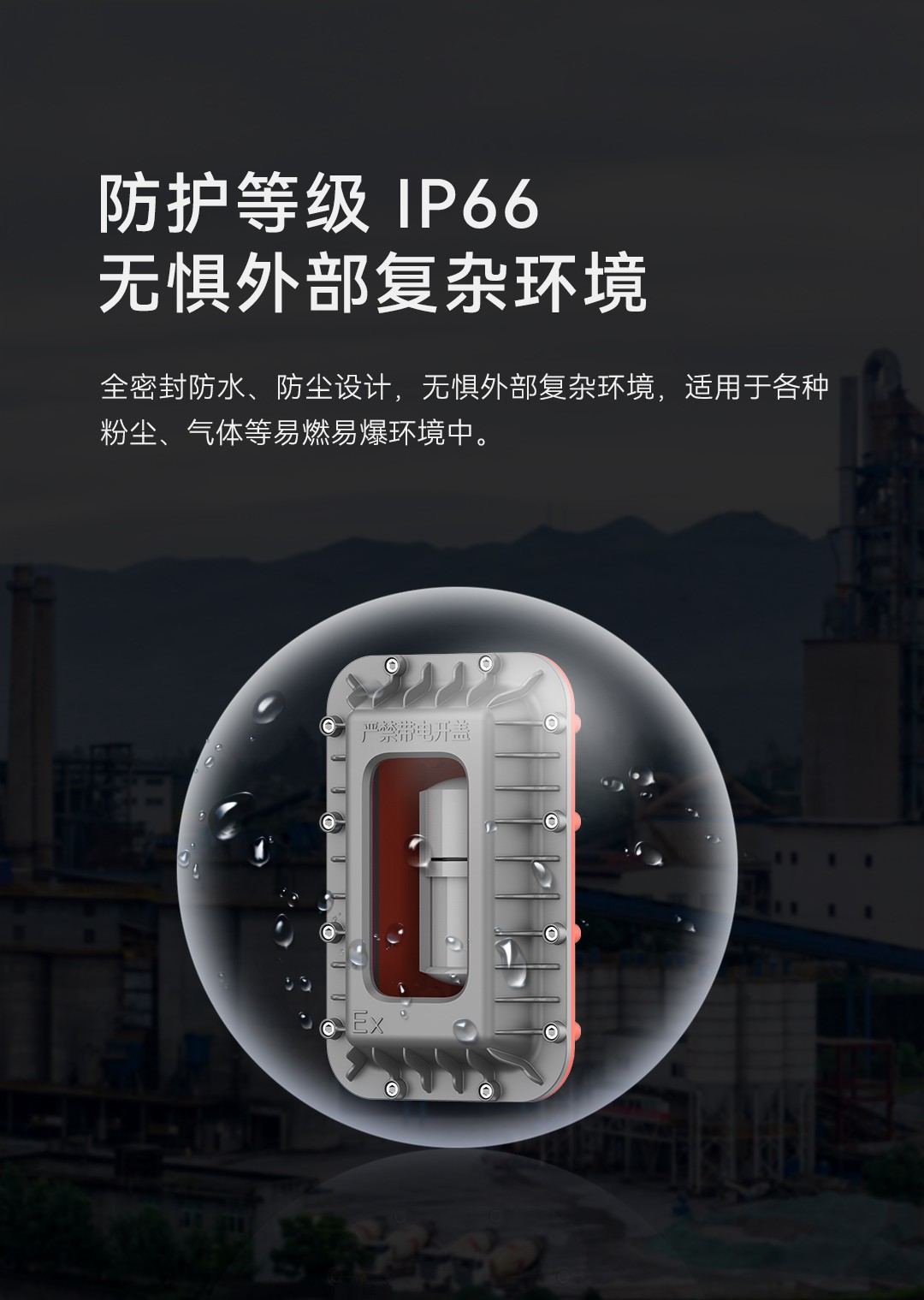 防爆型復(fù)合入侵探測器-LH-934IC（Ex）詳情頁--1080P-手機(jī)版_05.jpg