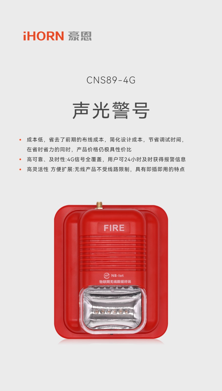 4G聲光報警器-詳情頁1080.jpg