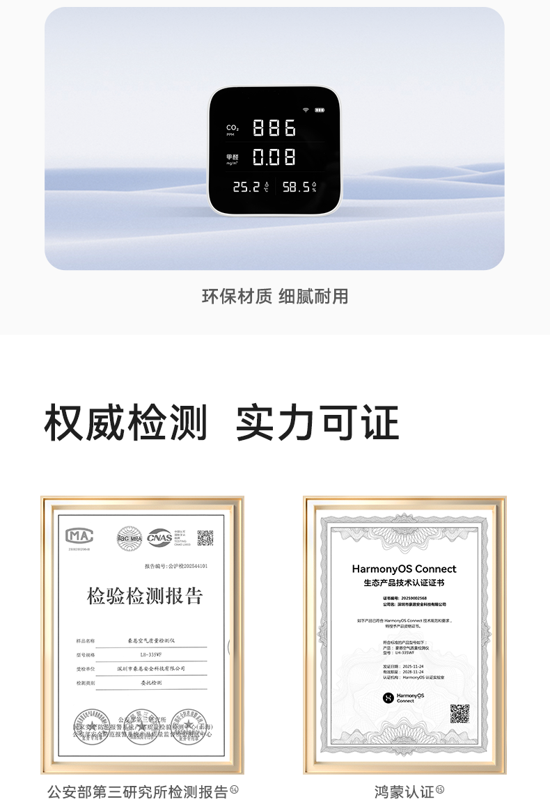 豪恩空氣質(zhì)量檢測(cè)儀-790_20.png