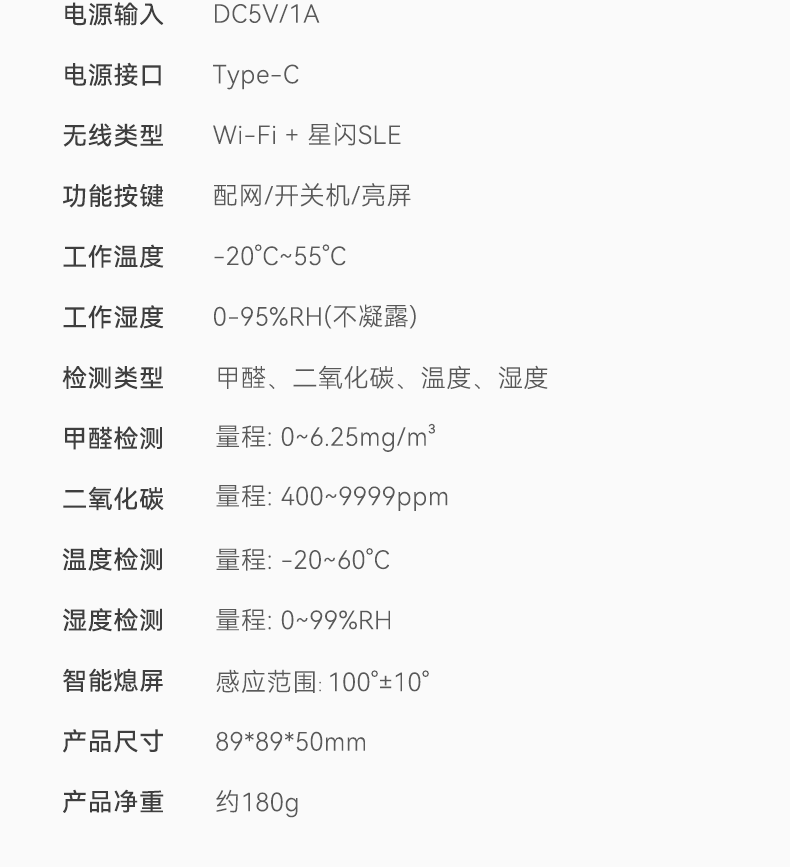 豪恩空氣質(zhì)量檢測(cè)儀-790_25.png