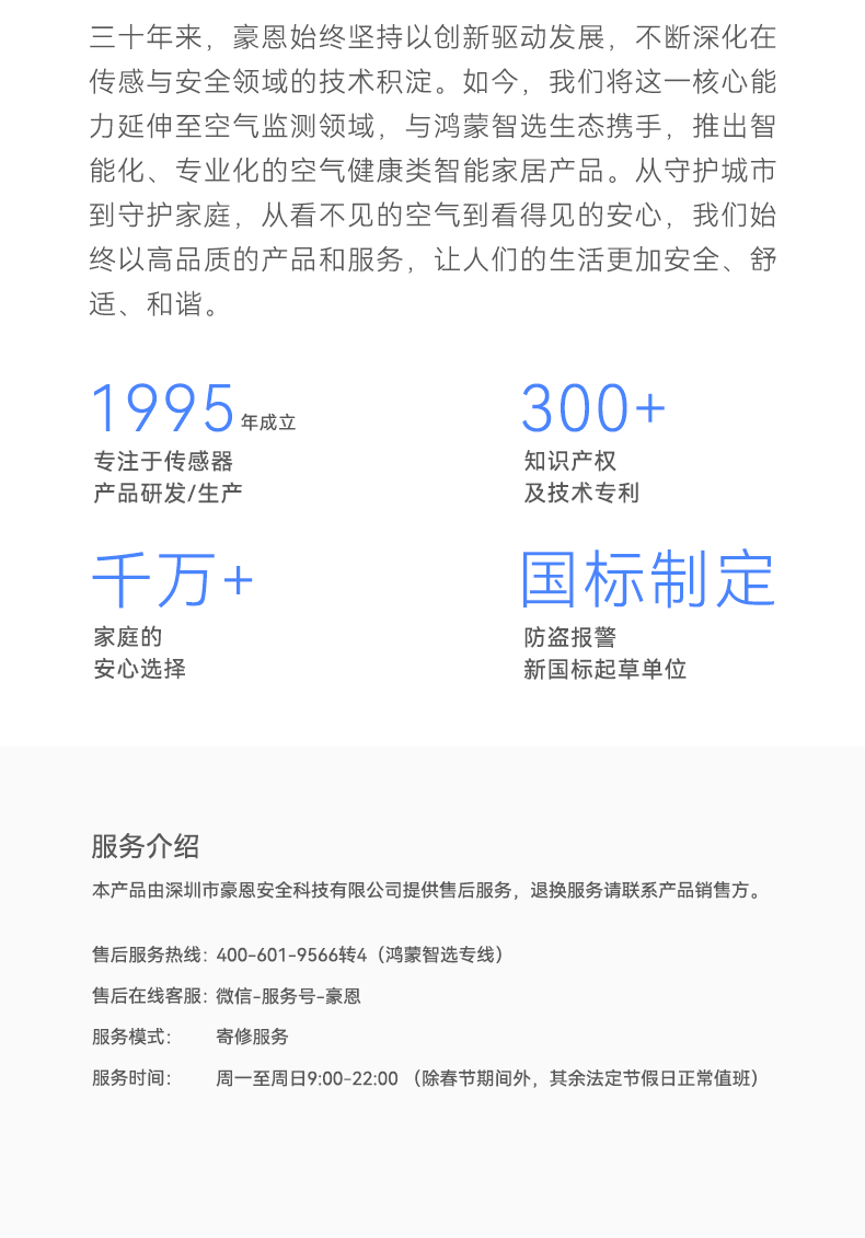 豪恩空氣質(zhì)量檢測(cè)儀-790_27.png