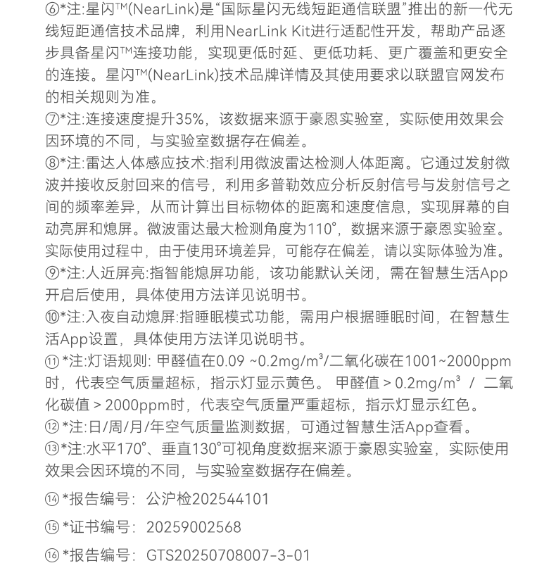 豪恩空氣質(zhì)量檢測(cè)儀-790_23.png