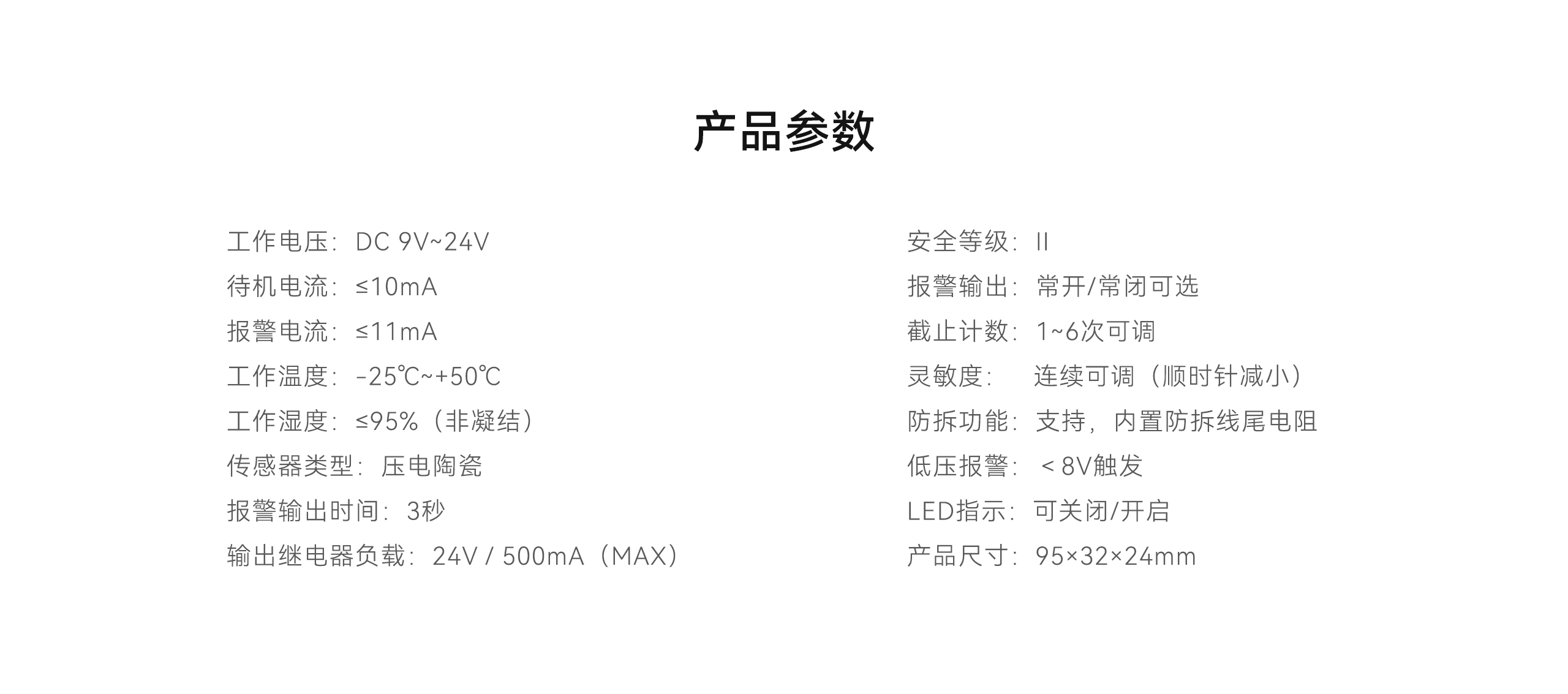 有線振動(dòng)探測(cè)器-LH-502-11.gif
